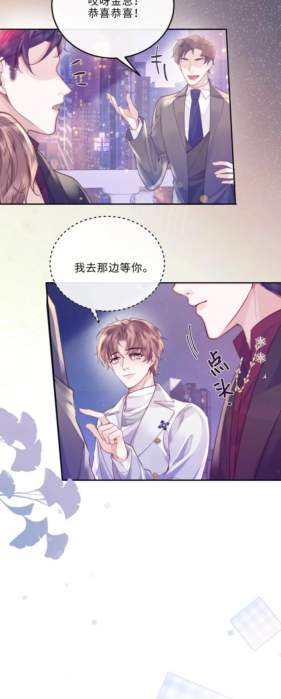 078 还是那么爱吃醋啊！ 第17页