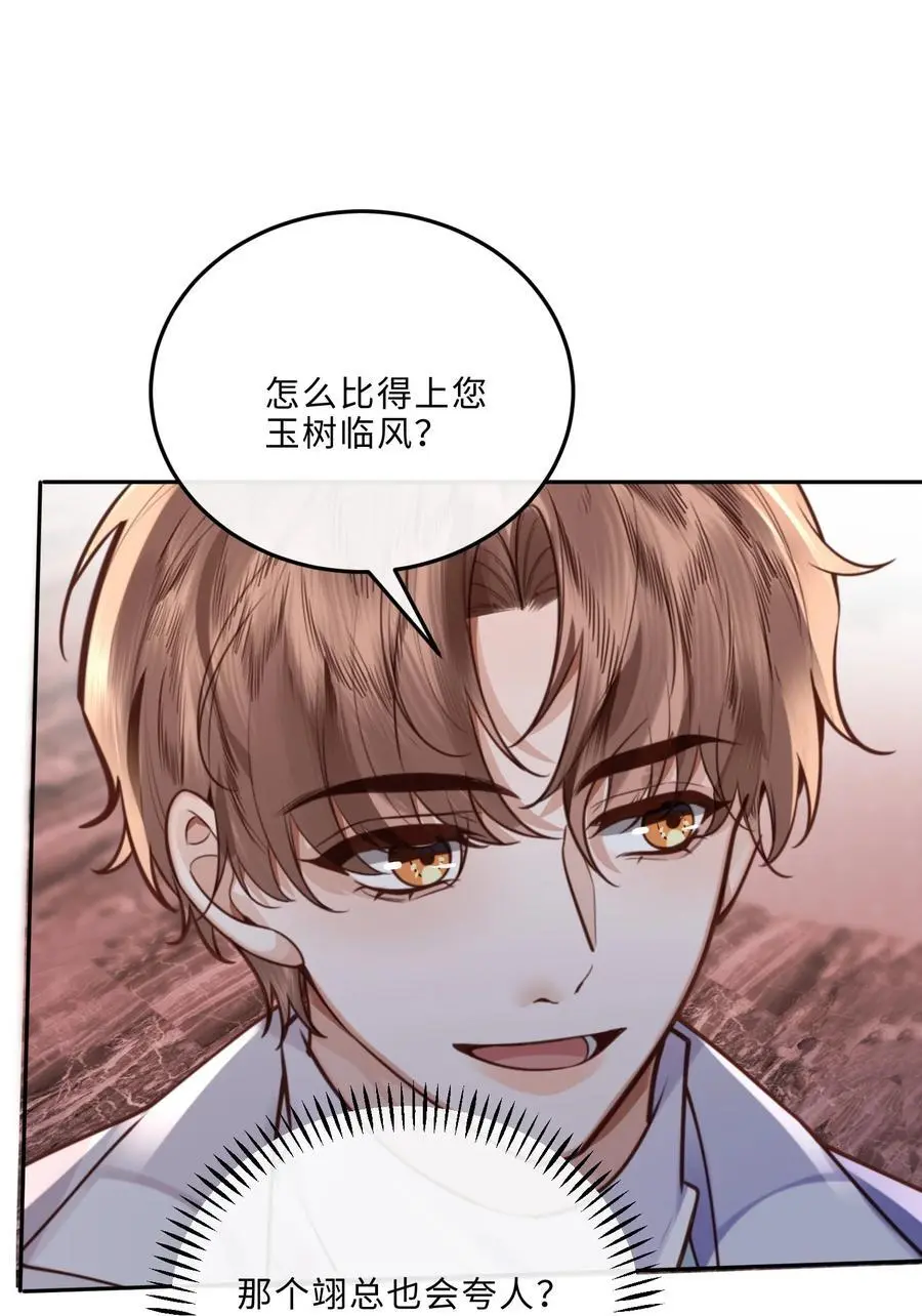 078 还是那么爱吃醋啊！ 第20页
