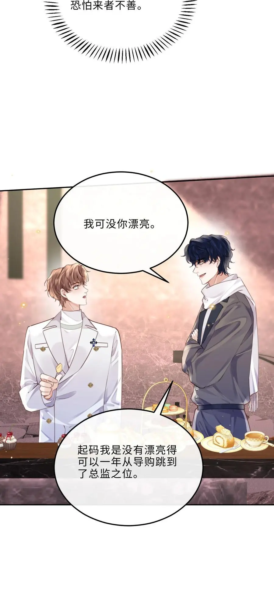 078 还是那么爱吃醋啊！ 第21页