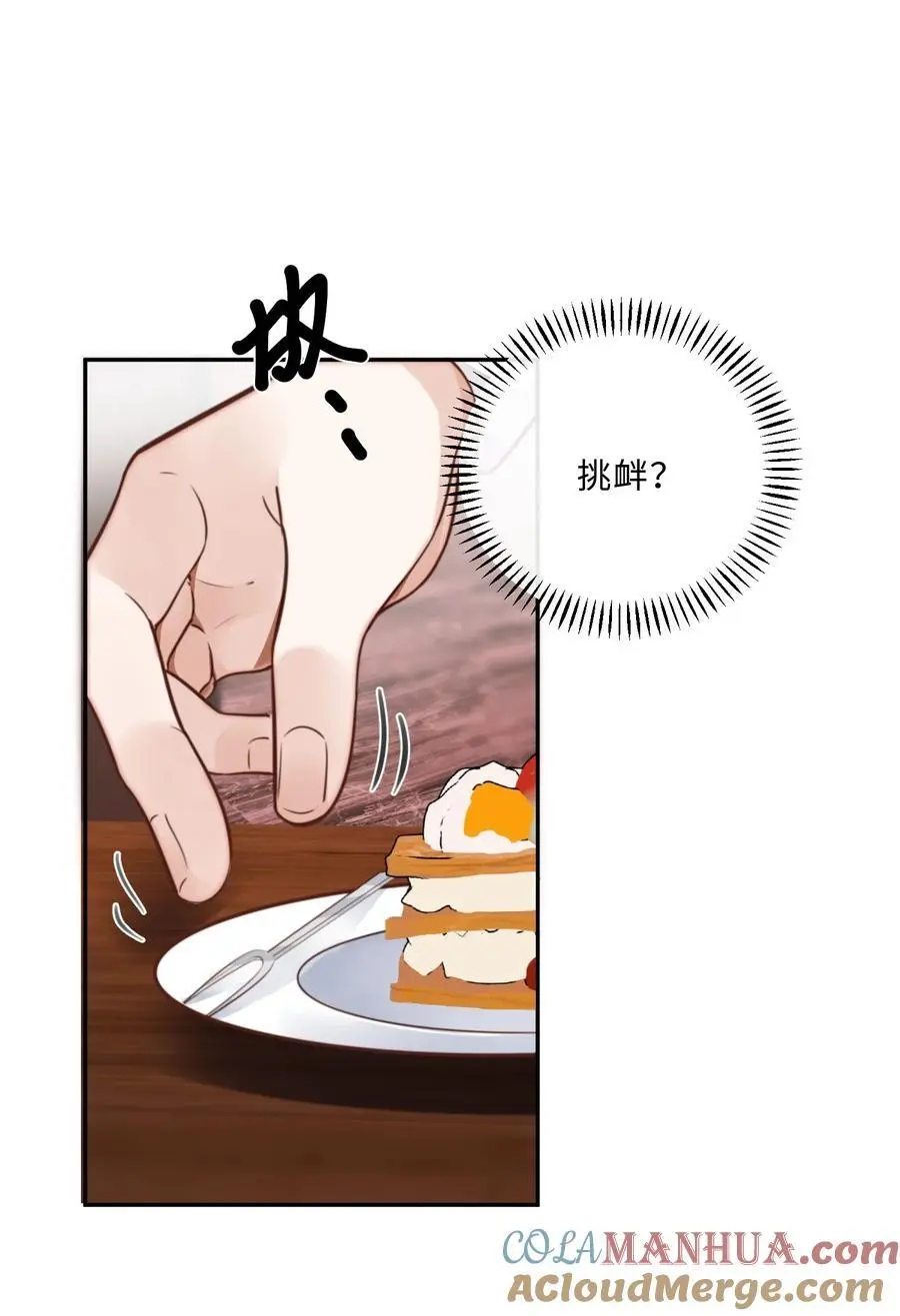078 还是那么爱吃醋啊！ 第22页