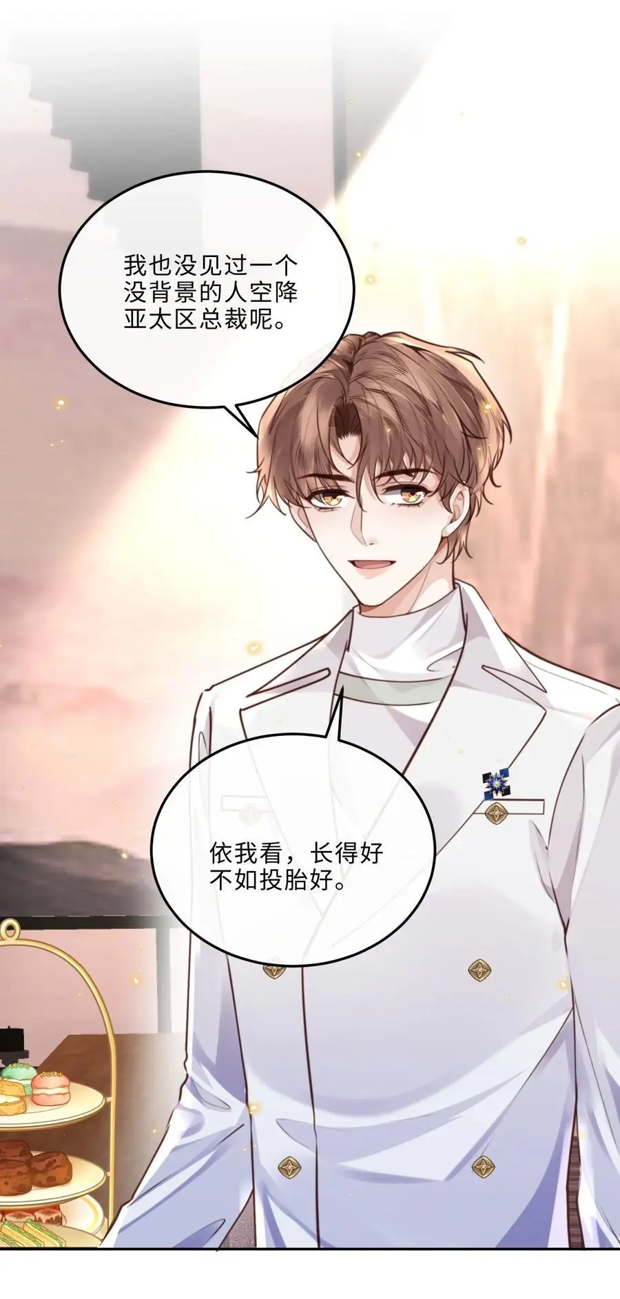 078 还是那么爱吃醋啊！ 第23页