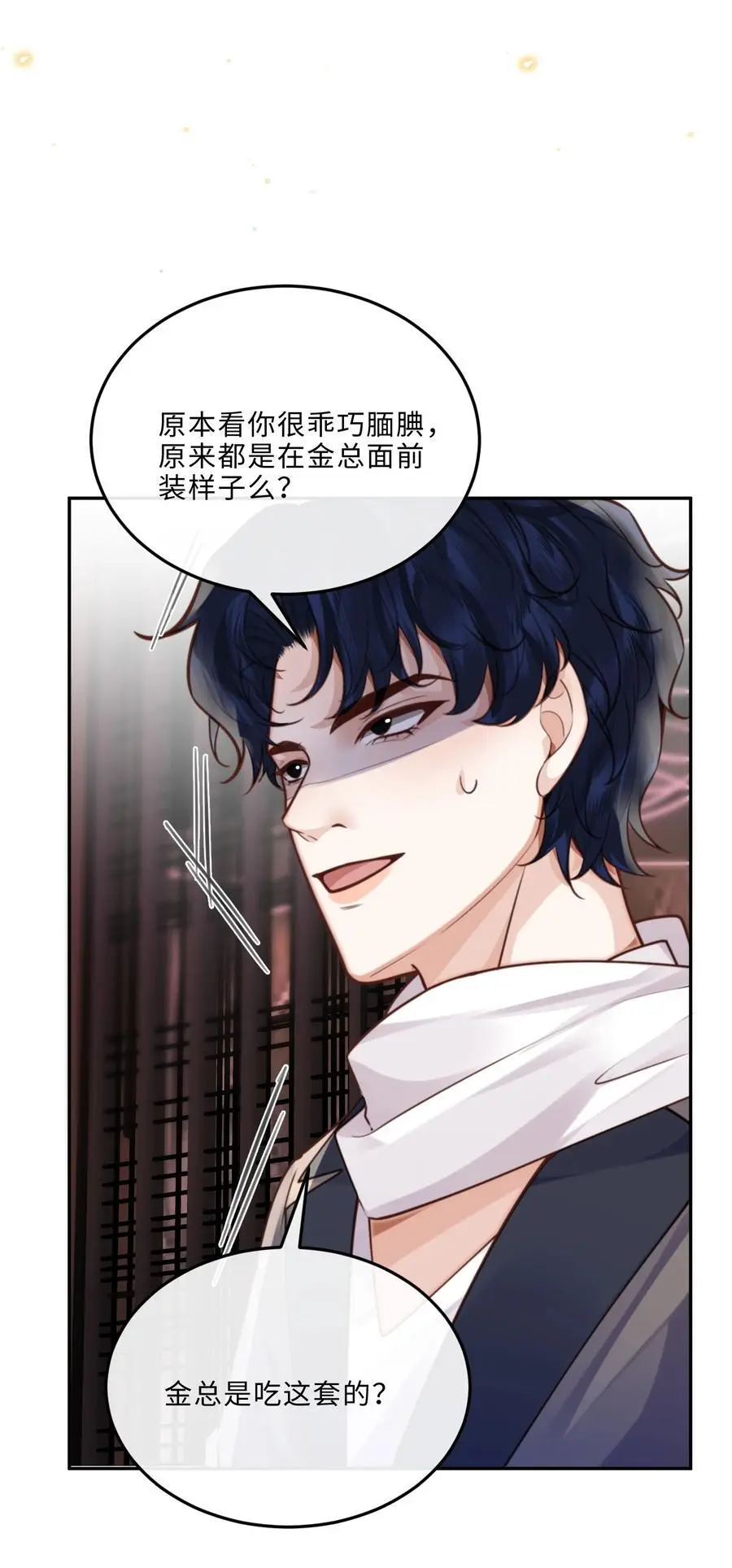 078 还是那么爱吃醋啊！ 第24页
