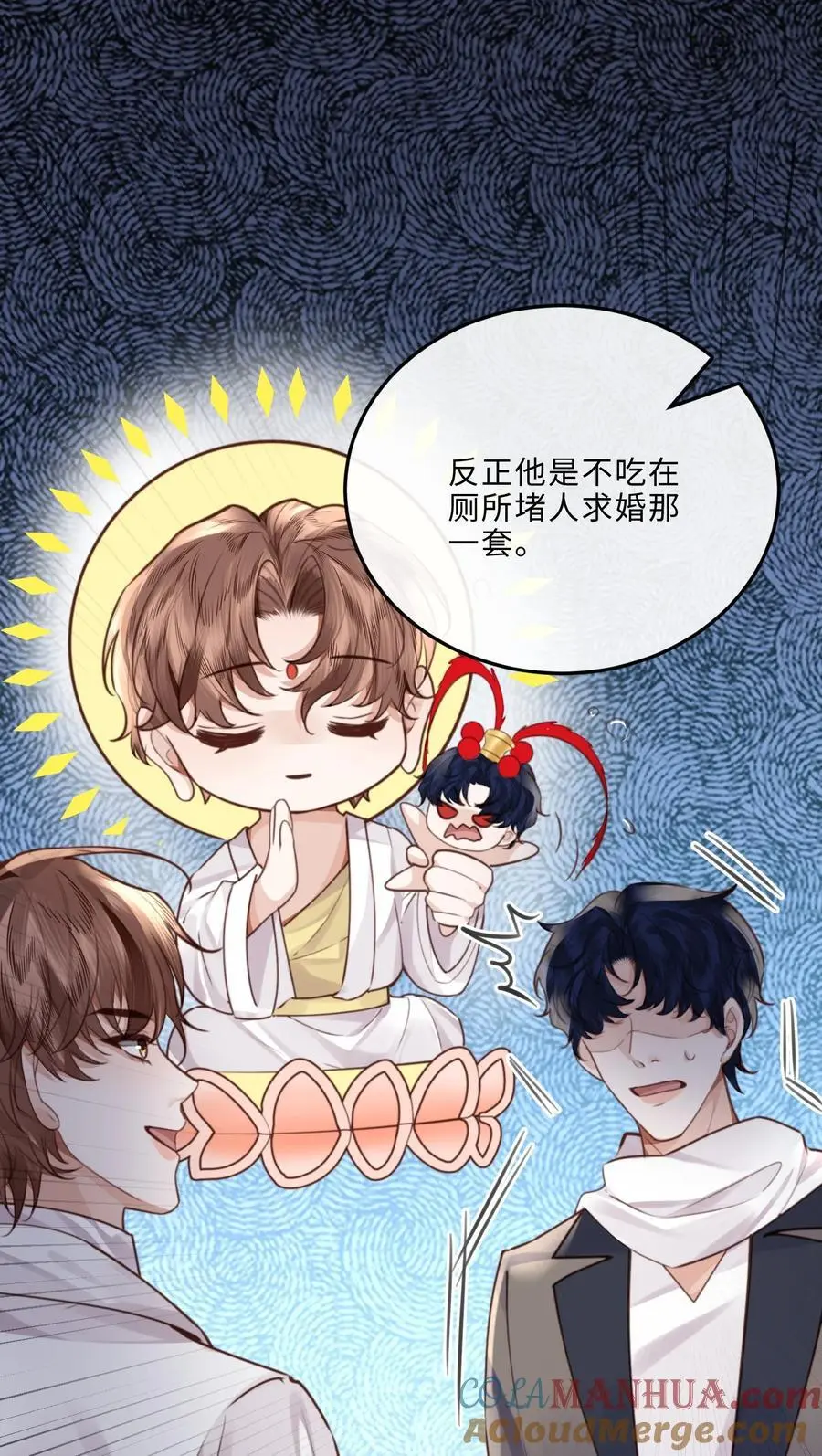 078 还是那么爱吃醋啊！ 第25页
