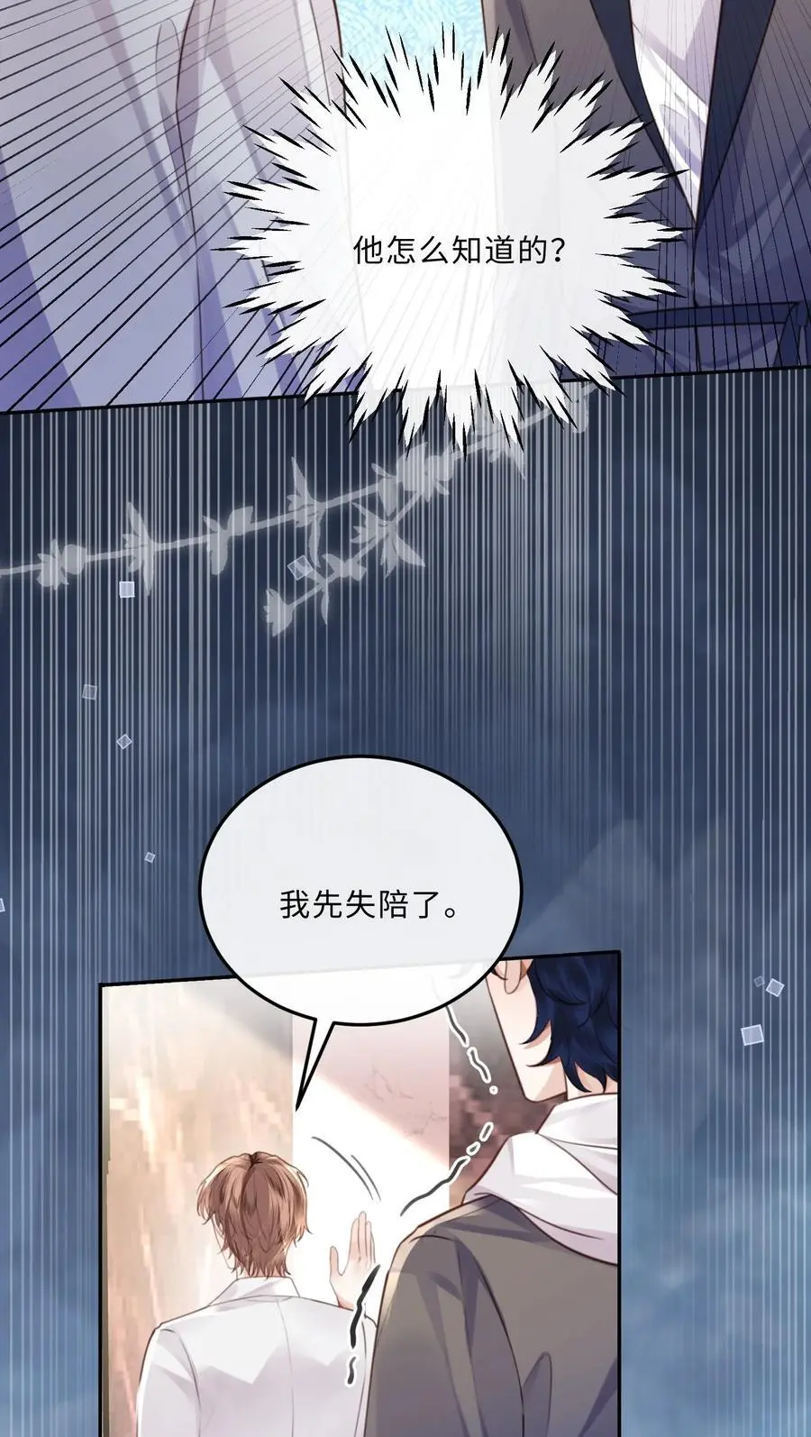 078 还是那么爱吃醋啊！ 第26页