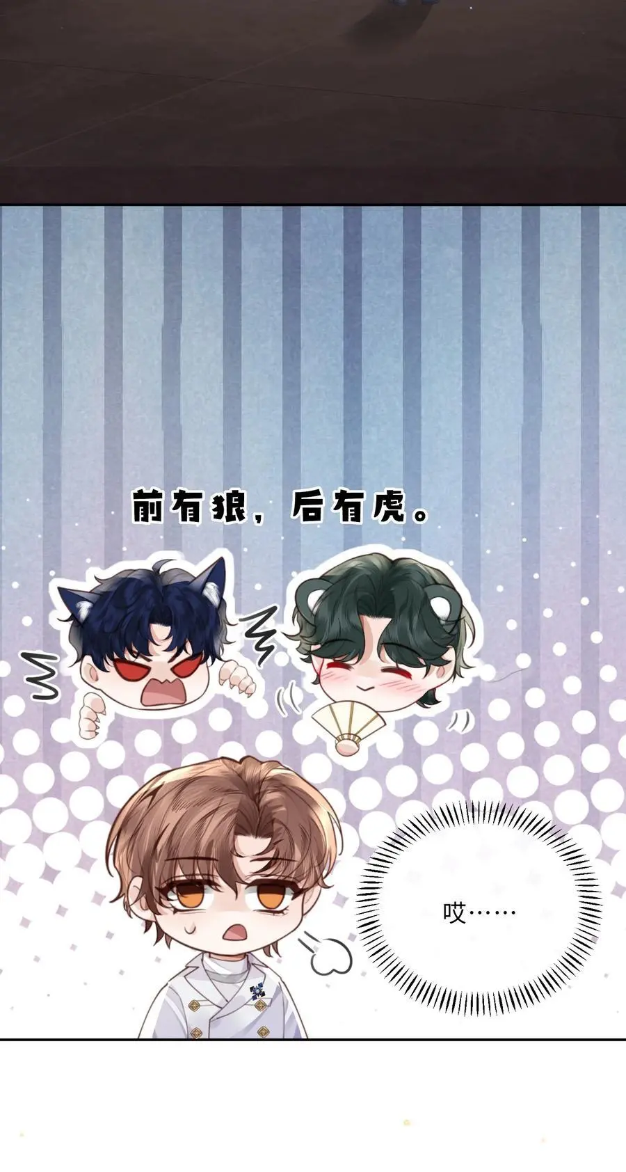 078 还是那么爱吃醋啊！ 第29页