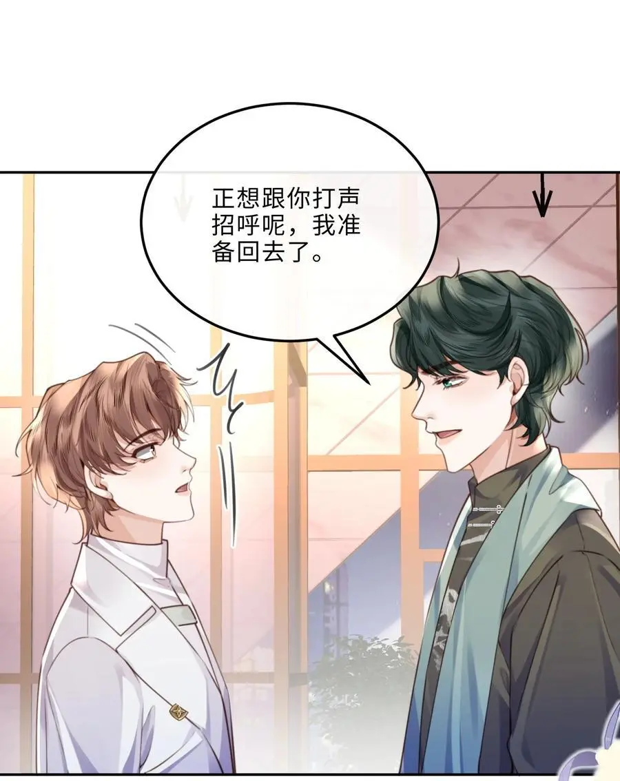 078 还是那么爱吃醋啊！ 第32页