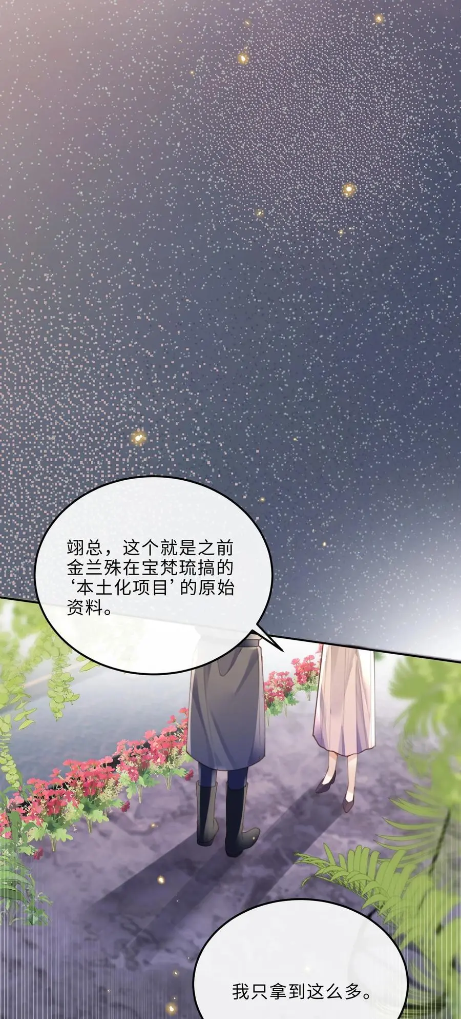 078 还是那么爱吃醋啊！ 第39页