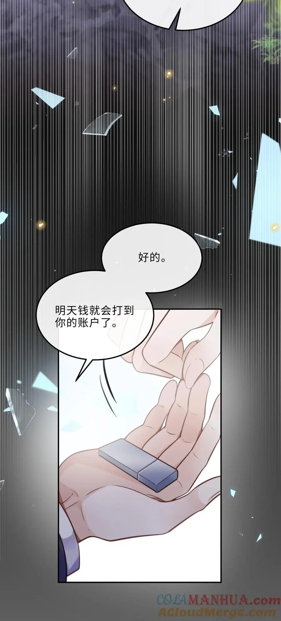 078 还是那么爱吃醋啊！ 第40页