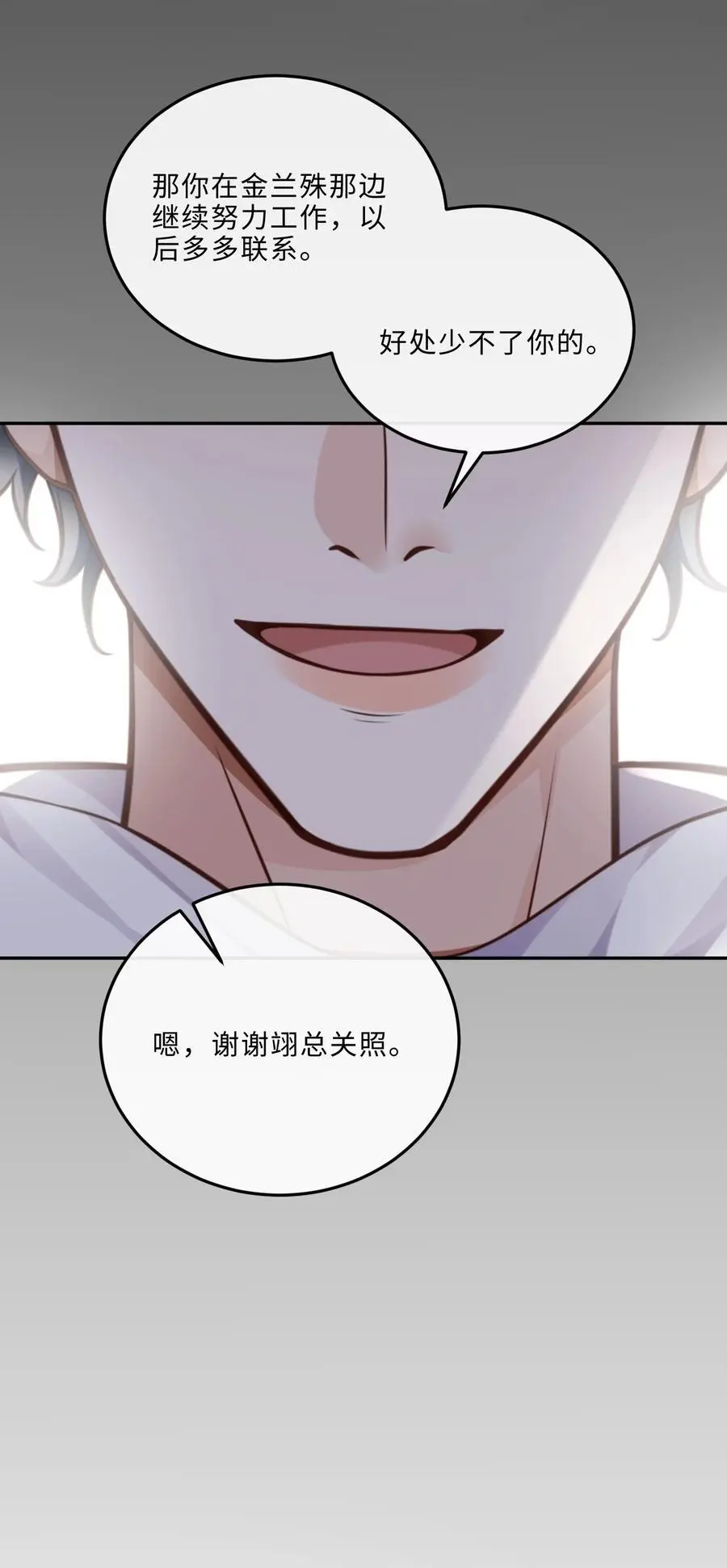 078 还是那么爱吃醋啊！ 第41页