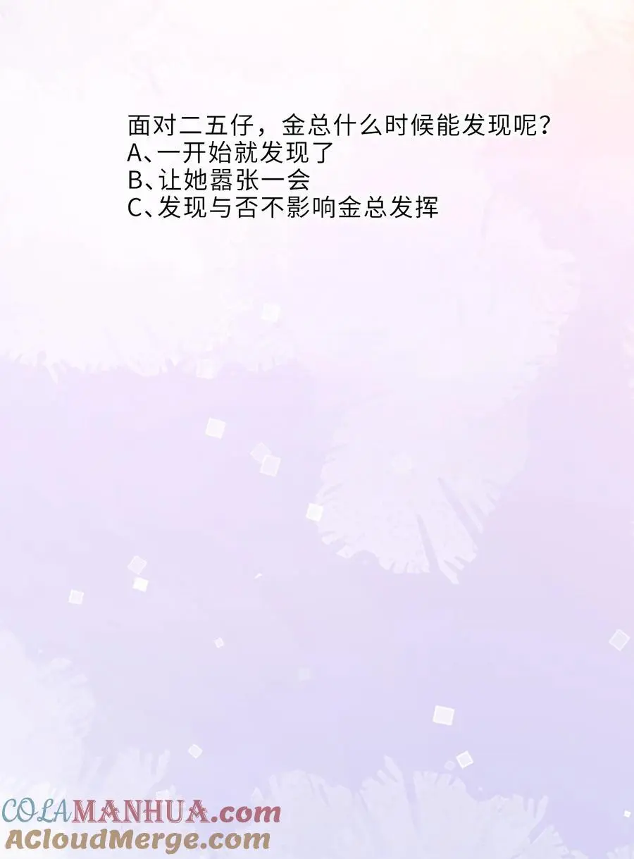 078 还是那么爱吃醋啊！ 第46页