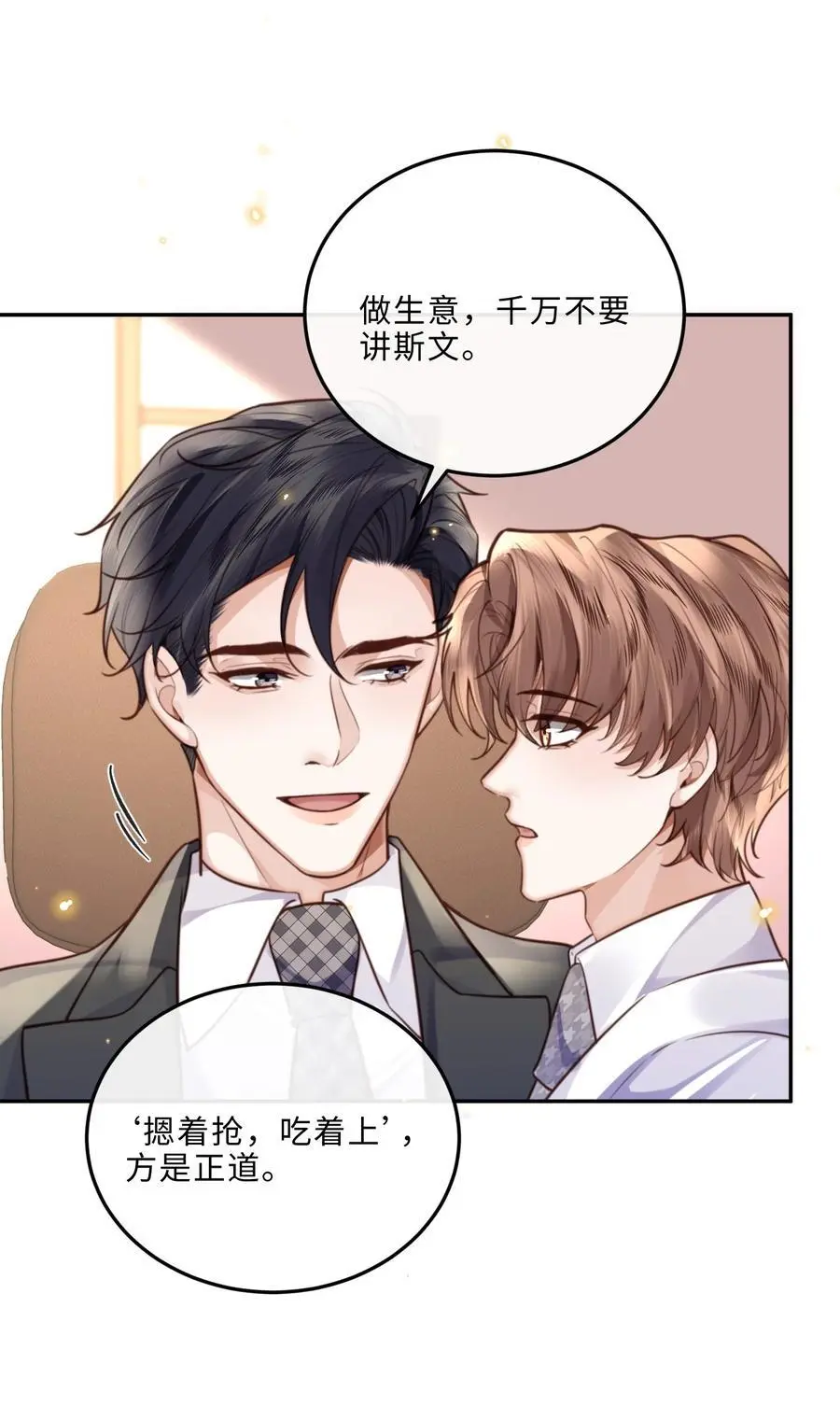079 他什么时候变聪明了？ 第42页