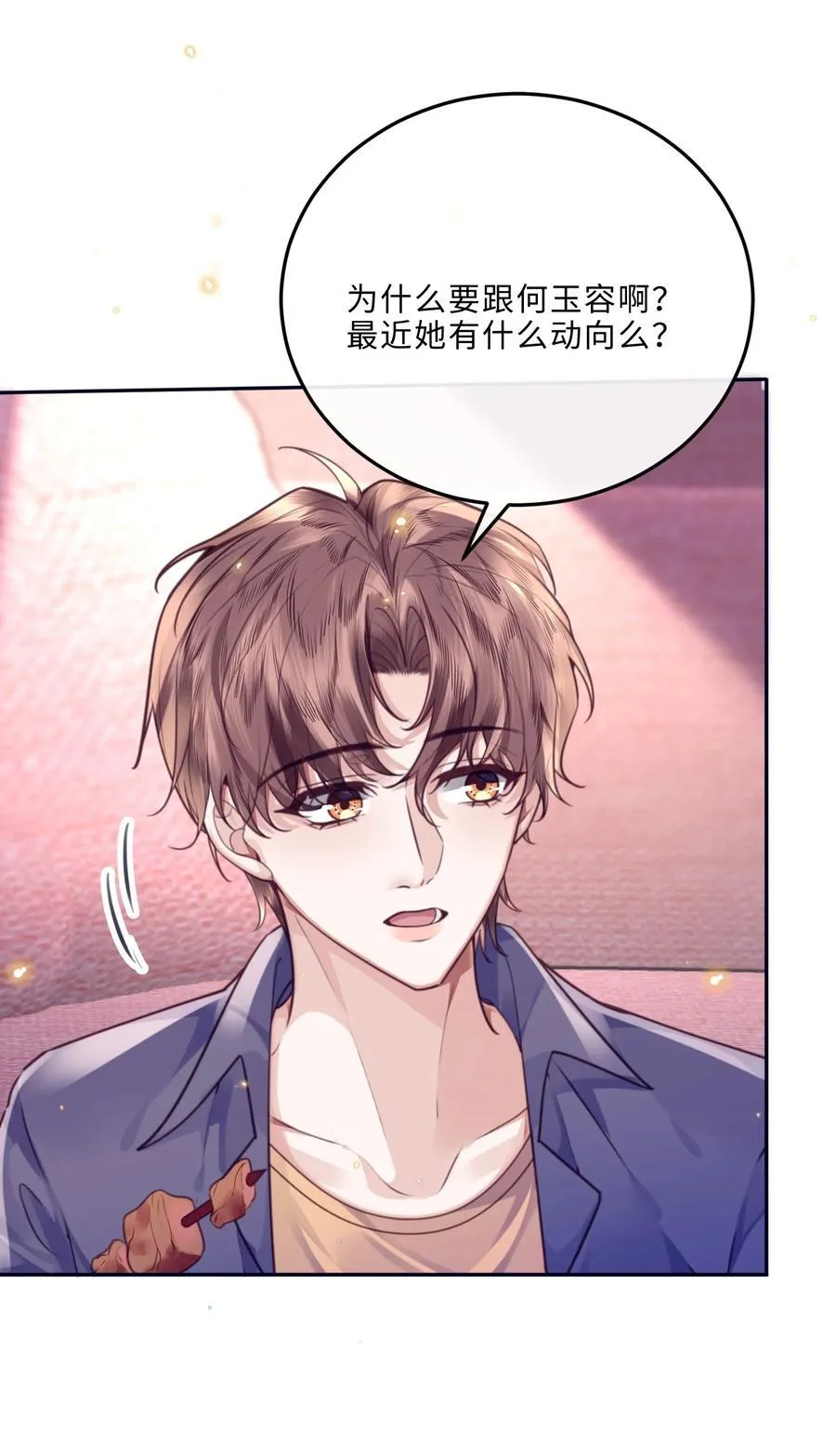 080 金总的行动力真强啊！ 第14页