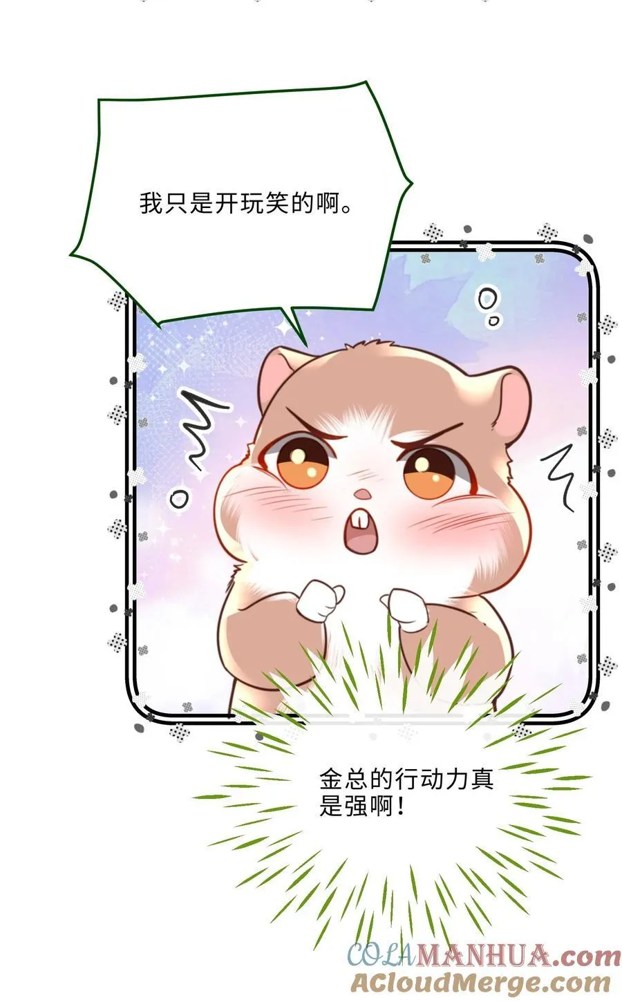 080 金总的行动力真强啊！ 第25页