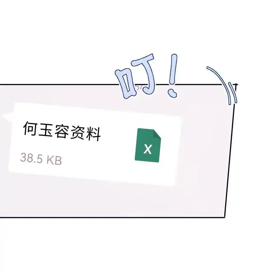 081 他们会后悔的！ 第12页