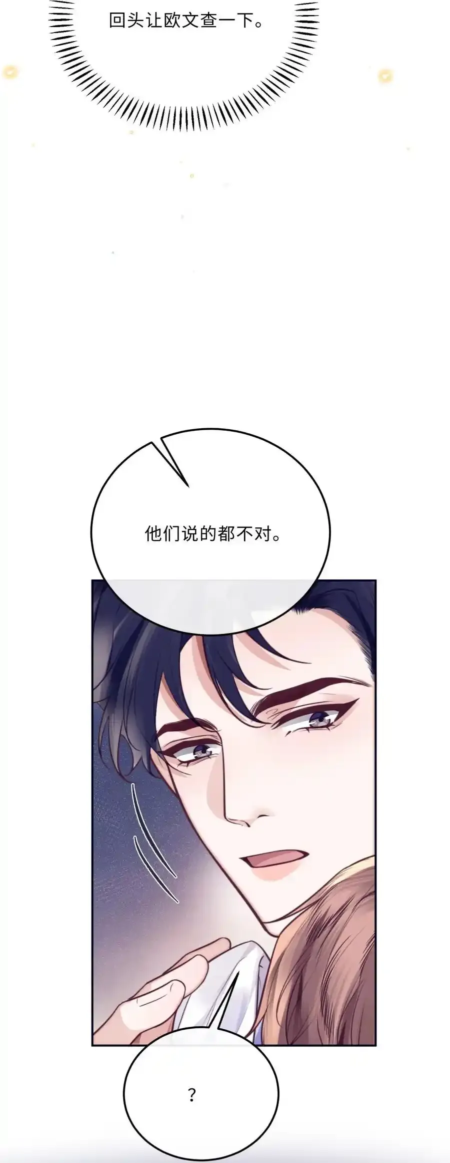 081 他们会后悔的！ 第36页