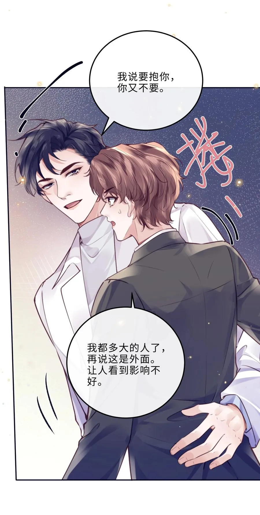 083 怎么化了？！ 第6页