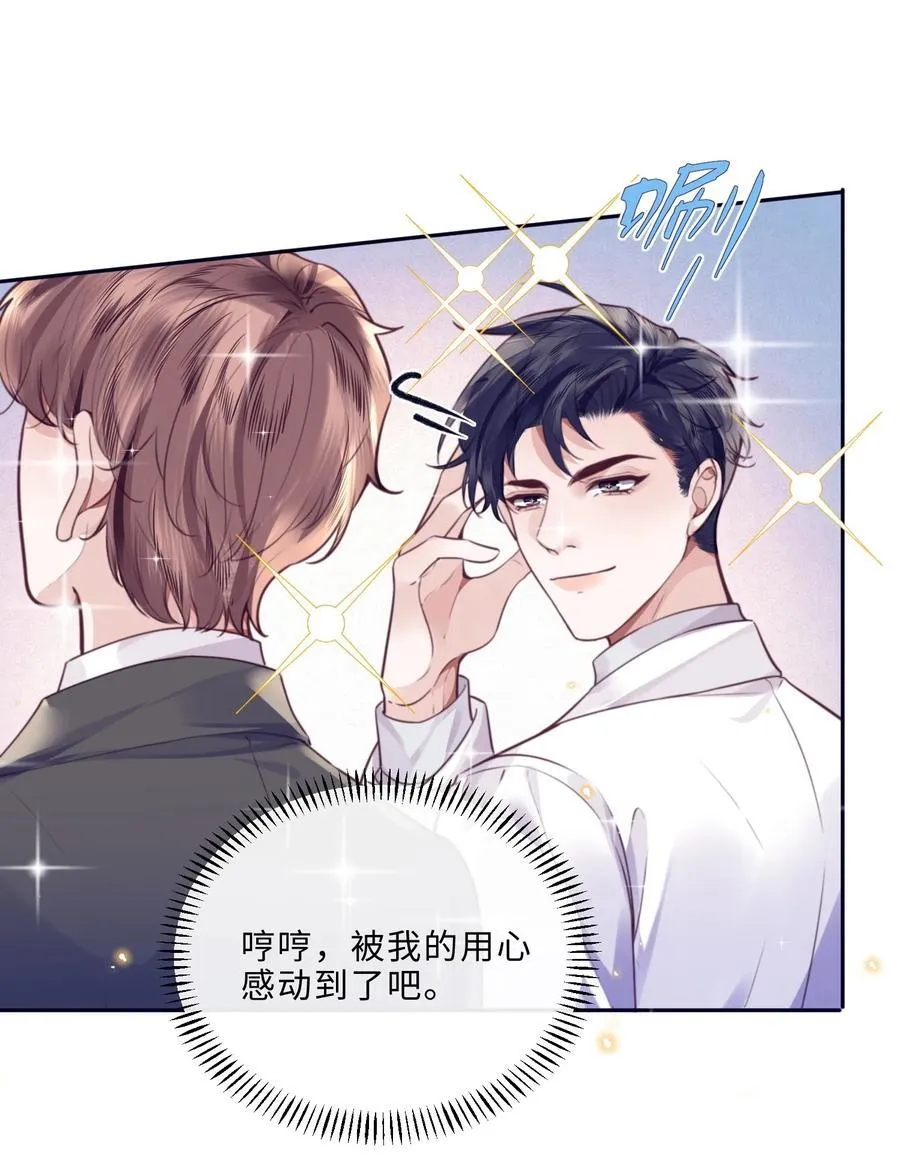 083 怎么化了？！ 第14页