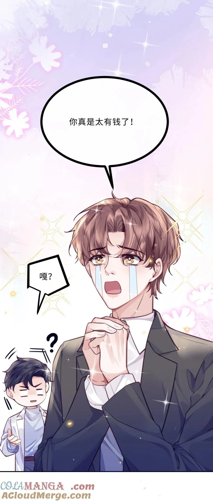 083 怎么化了？！ 第16页