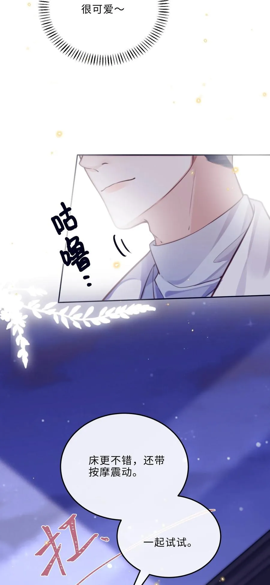083 怎么化了？！ 第23页