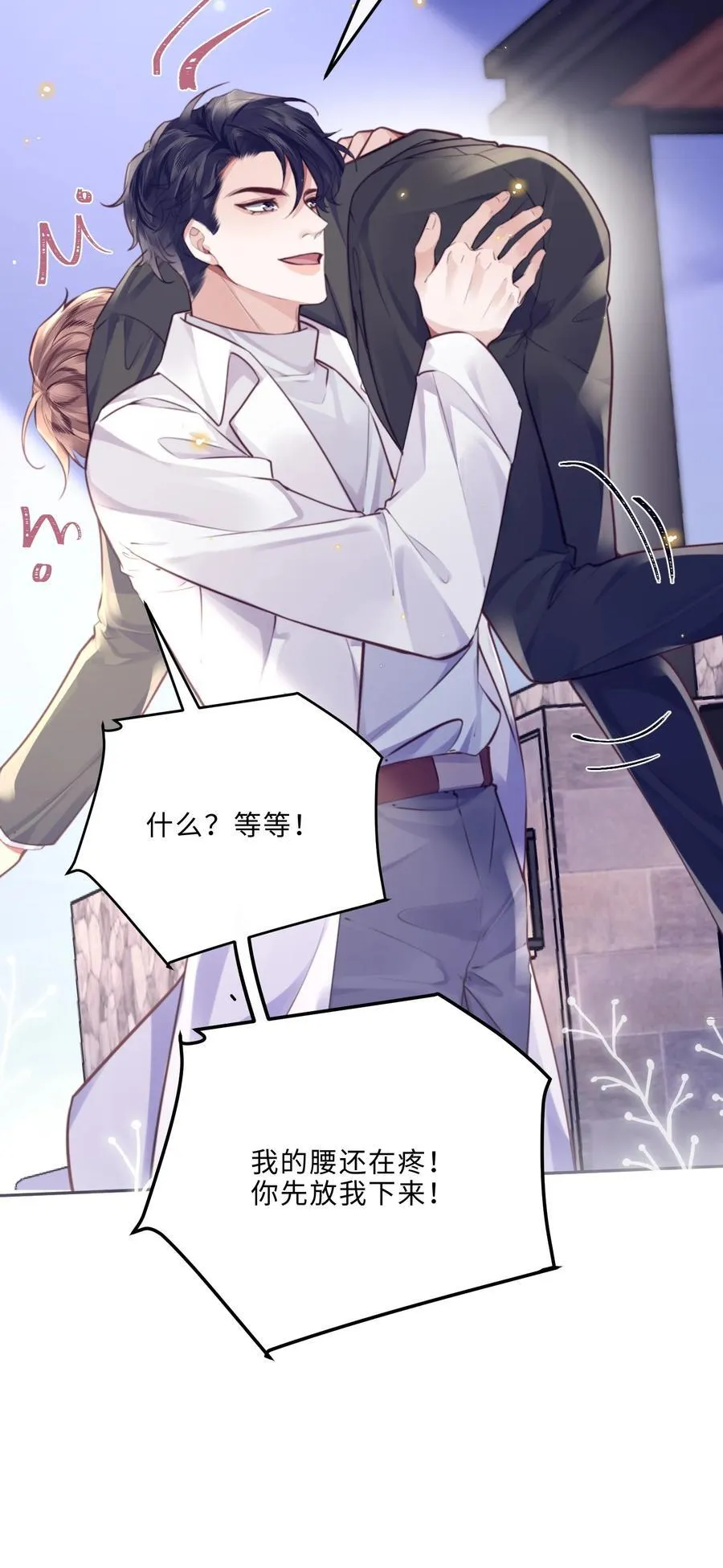 083 怎么化了？！ 第24页