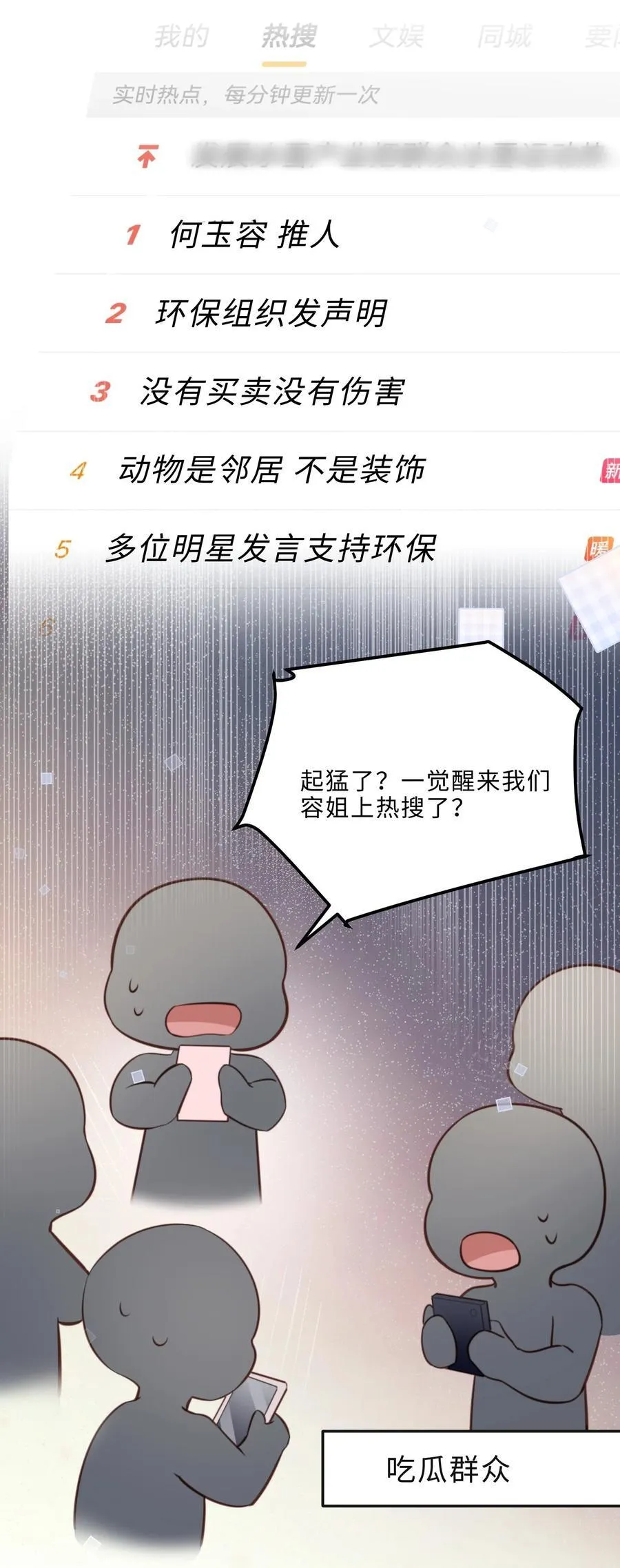 083 怎么化了？！ 第29页