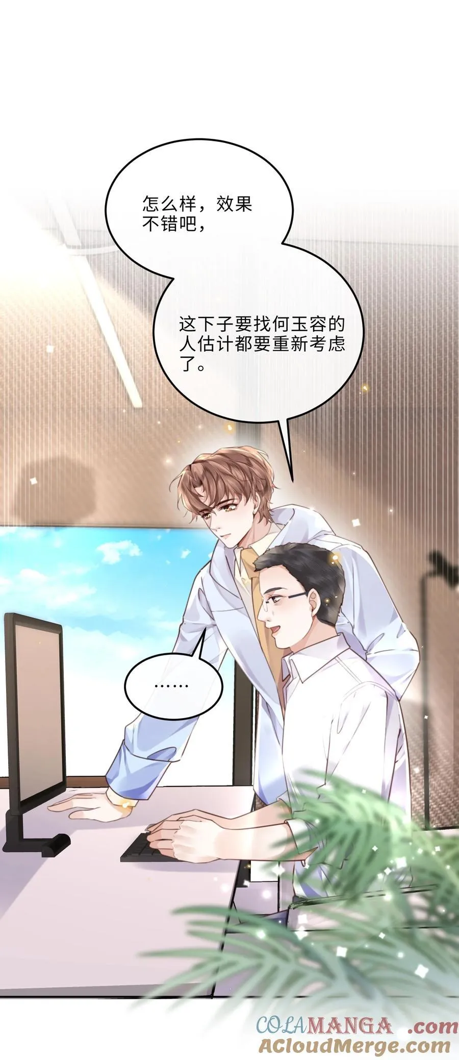 083 怎么化了？！ 第34页