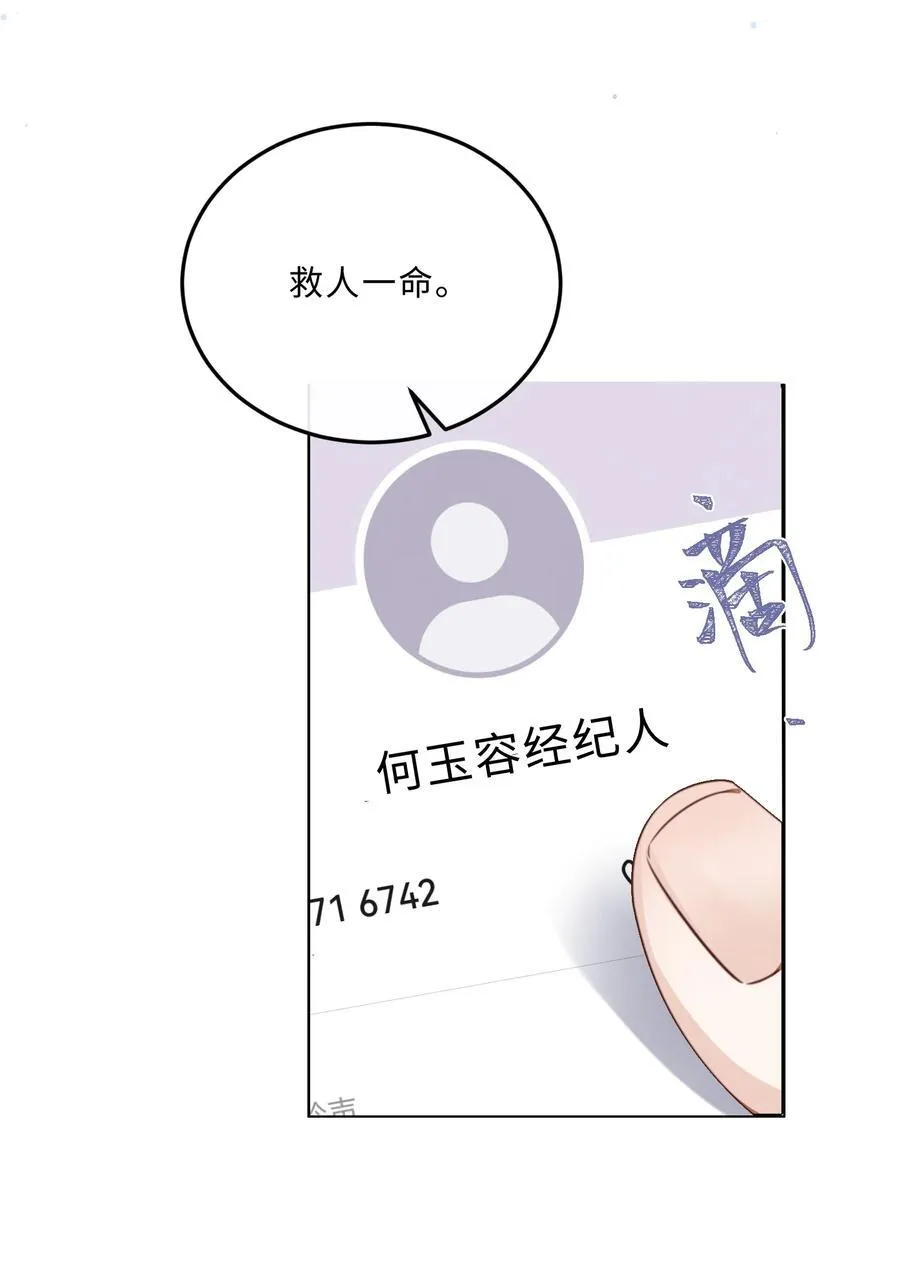 083 怎么化了？！ 第36页