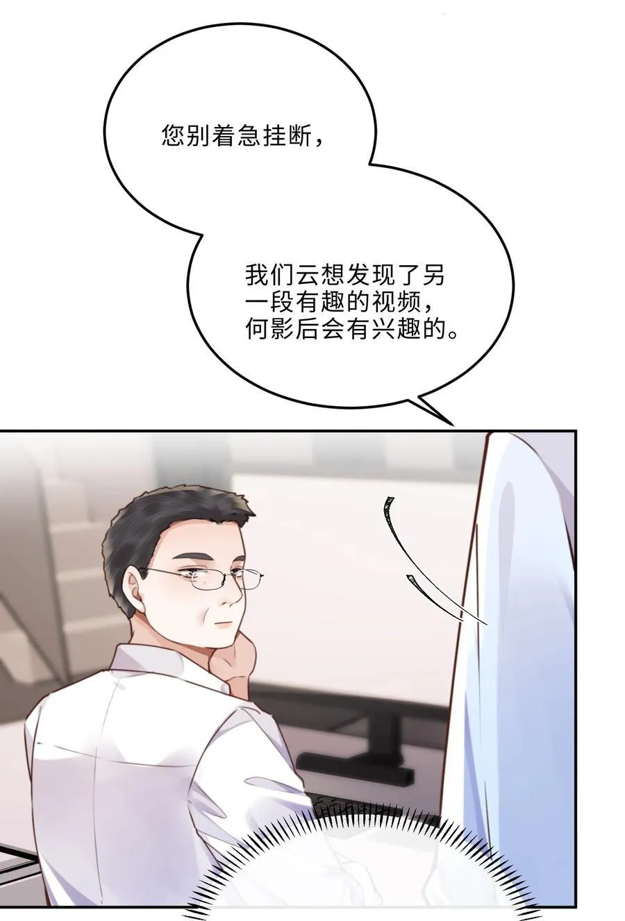 083 怎么化了？！ 第38页