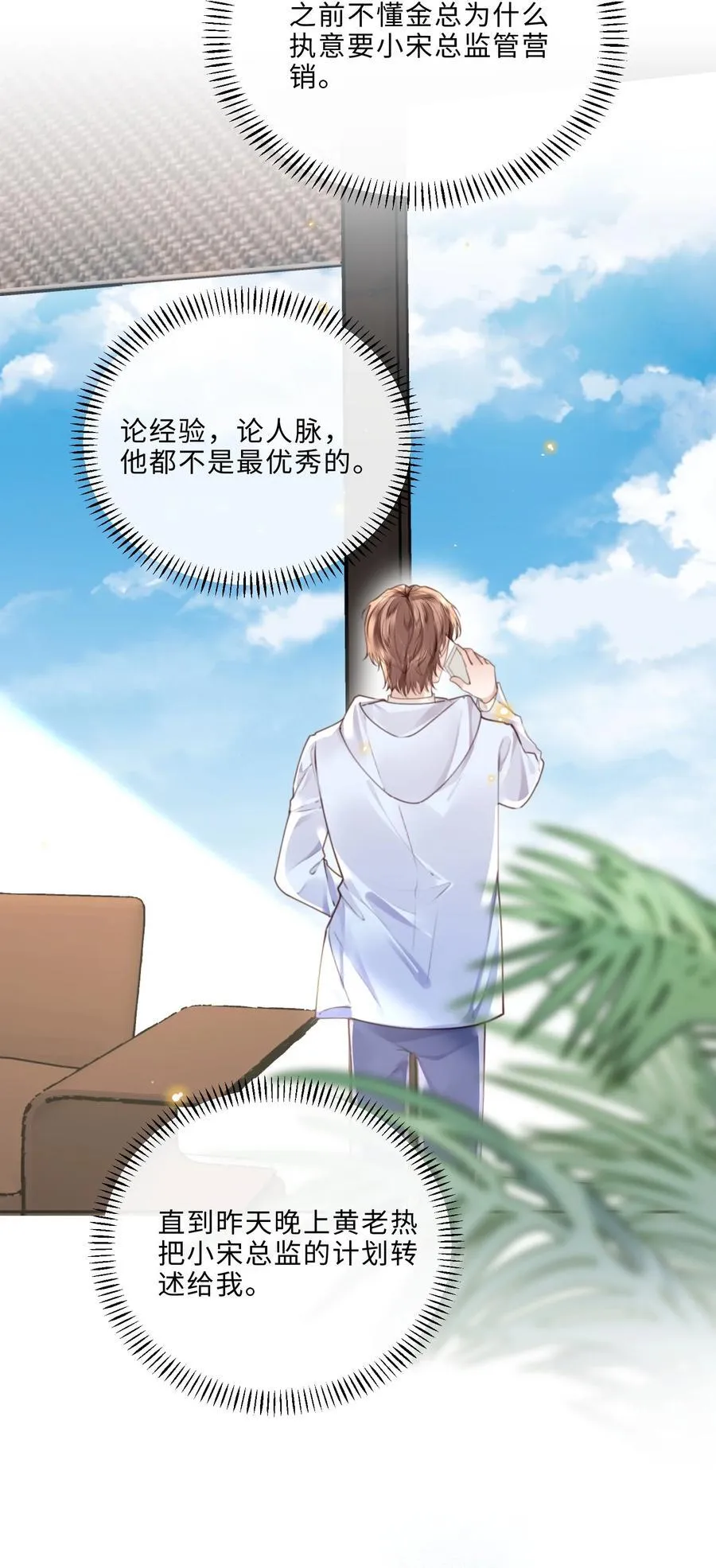 083 怎么化了？！ 第39页