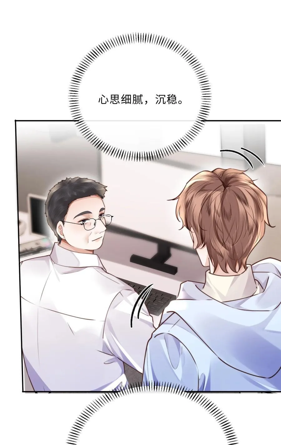 083 怎么化了？！ 第42页