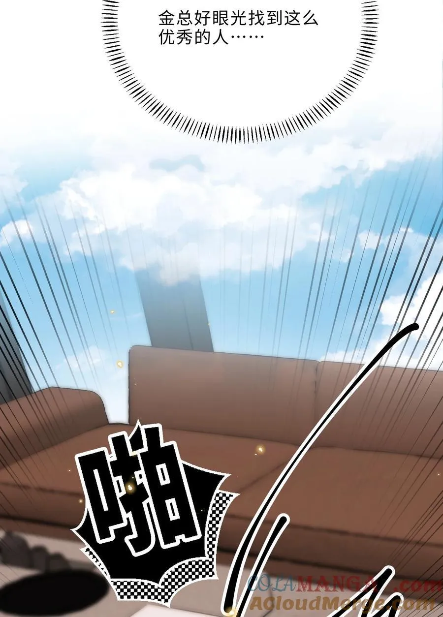 083 怎么化了？！ 第43页