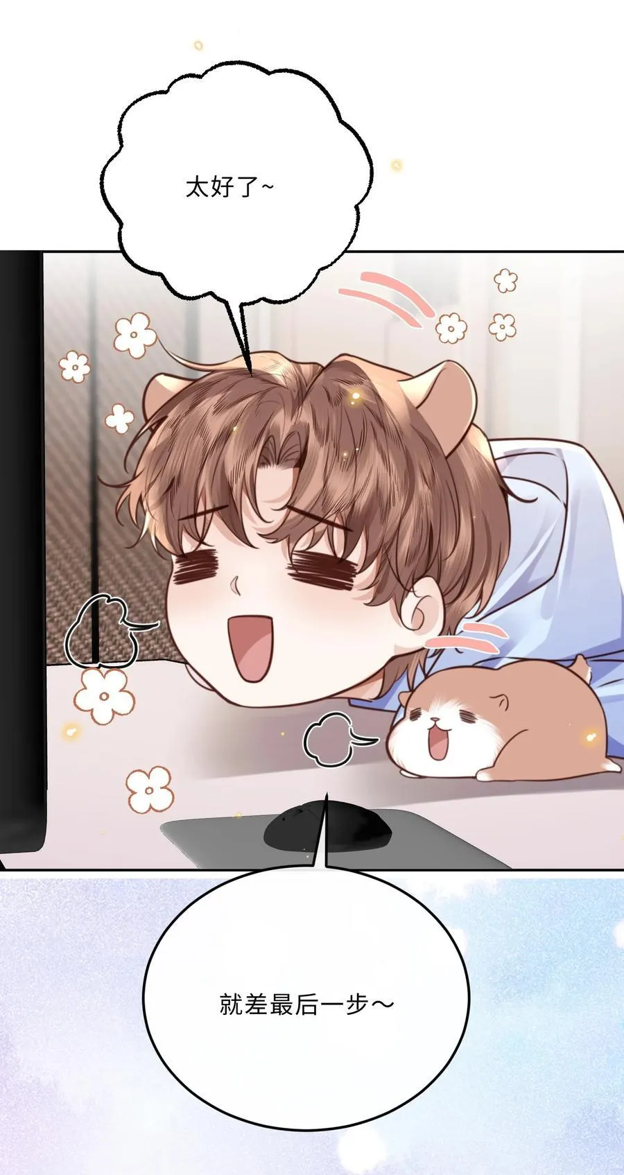 083 怎么化了？！ 第45页