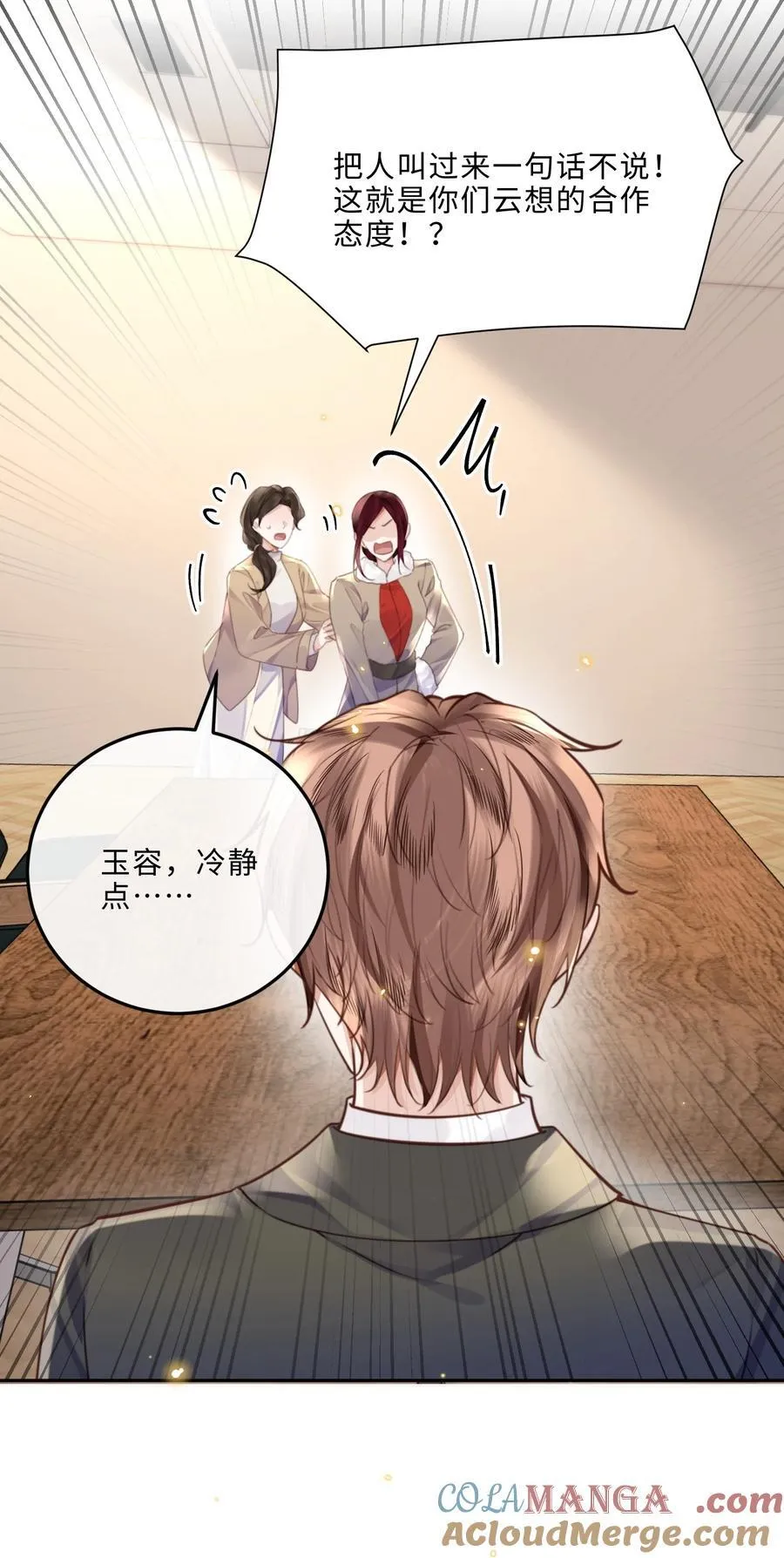 084 我的确不是什么好东西～ 第10页