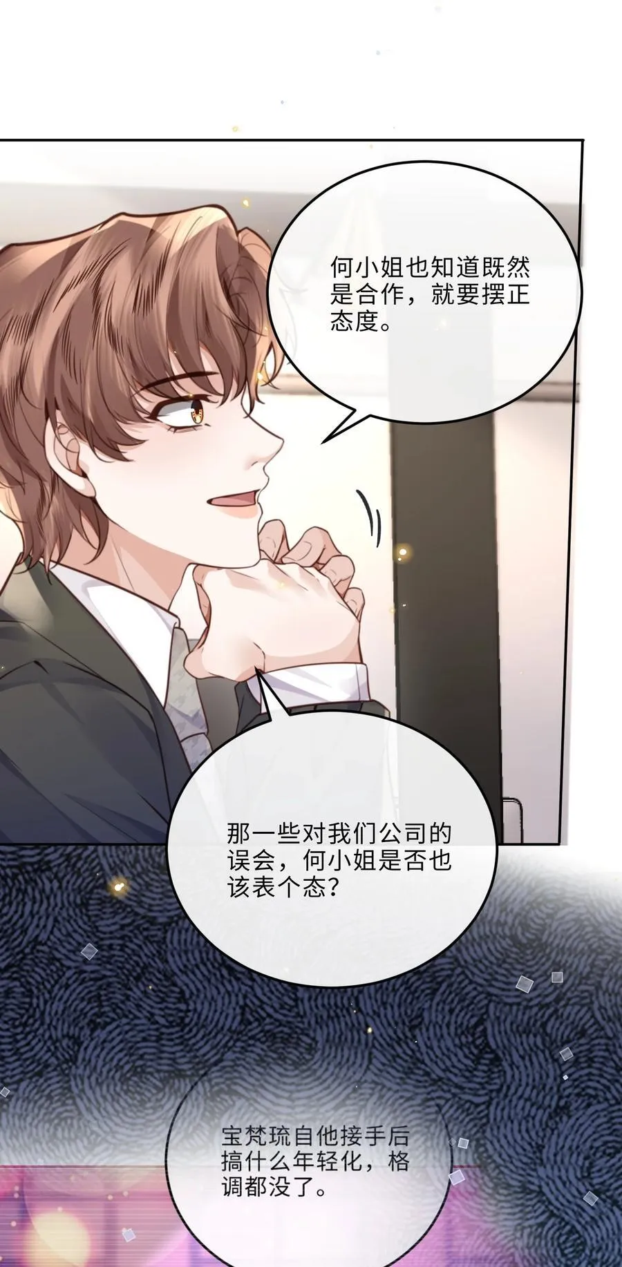 084 我的确不是什么好东西～ 第11页