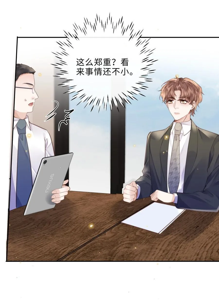 084 我的确不是什么好东西～ 第17页