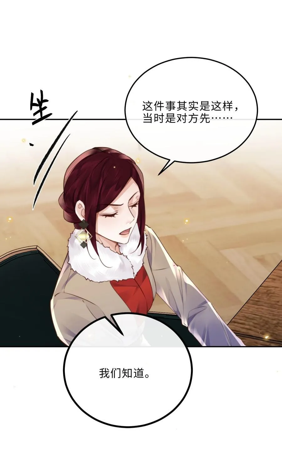 084 我的确不是什么好东西～ 第20页