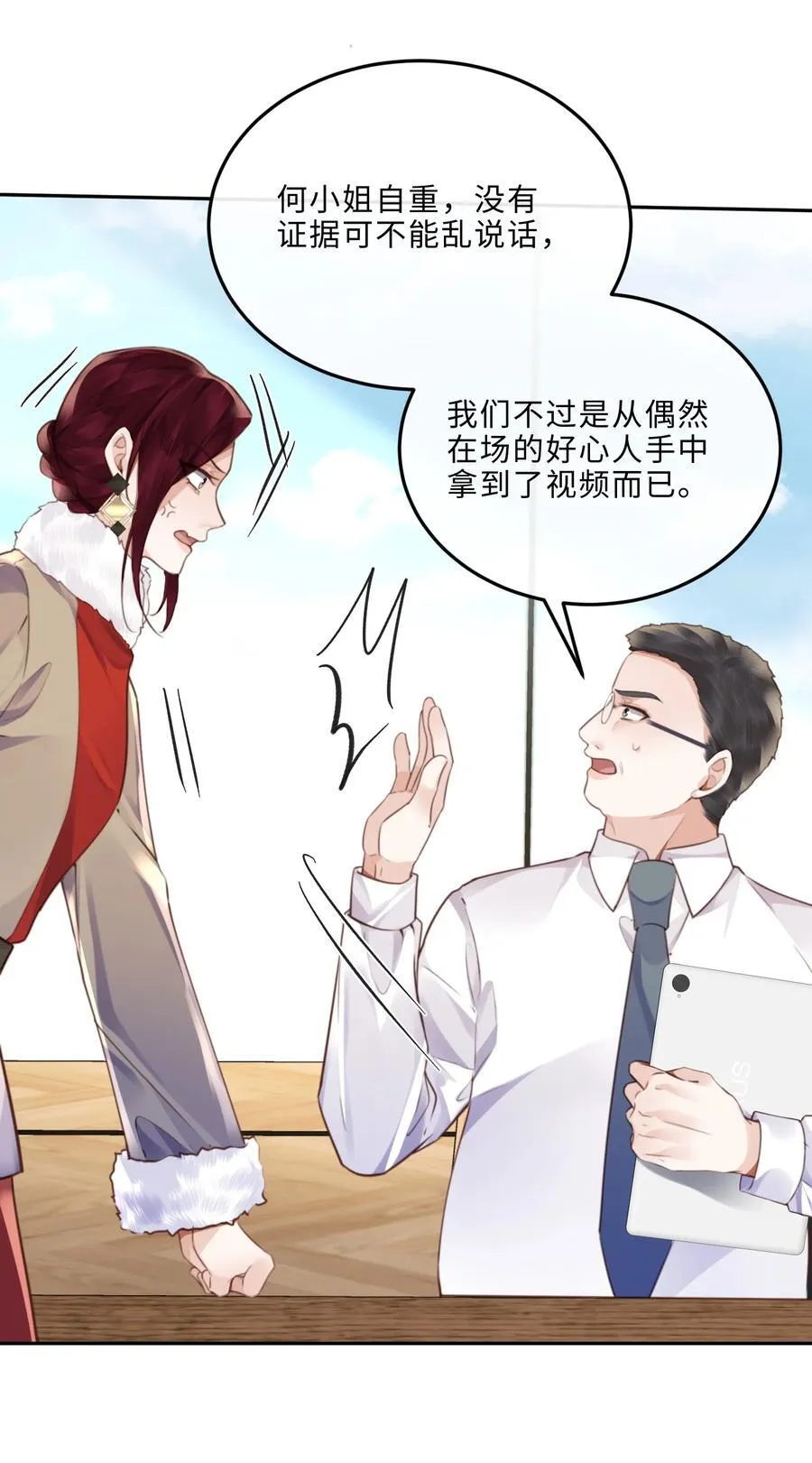 084 我的确不是什么好东西～ 第24页