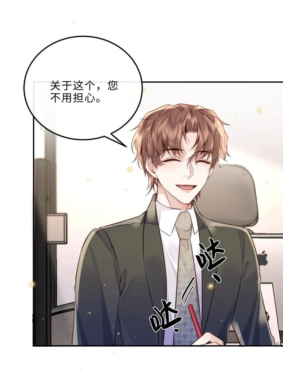 084 我的确不是什么好东西～ 第29页