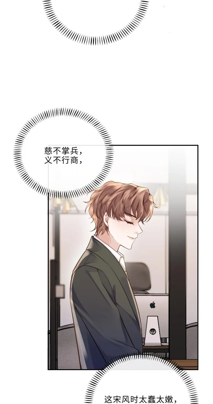 084 我的确不是什么好东西～ 第35页