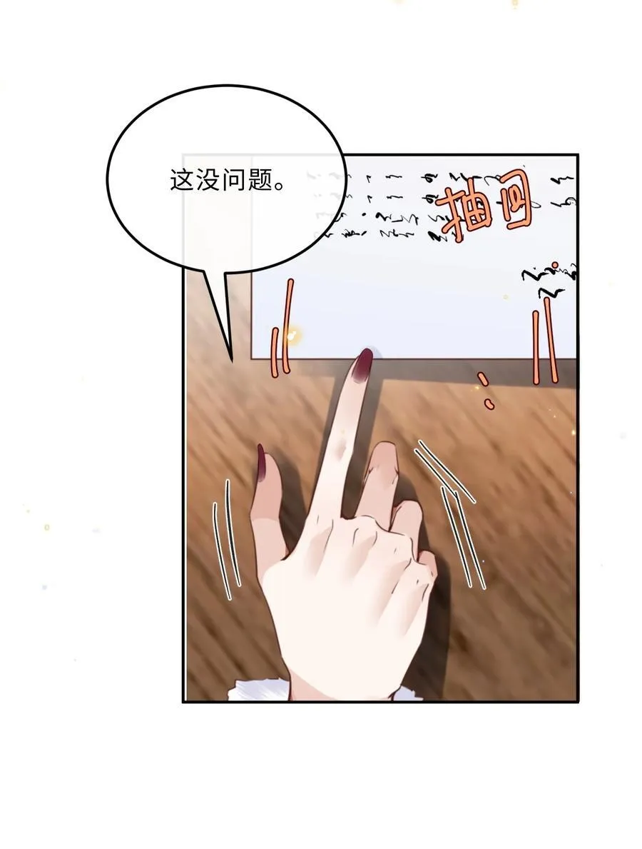 084 我的确不是什么好东西～ 第38页