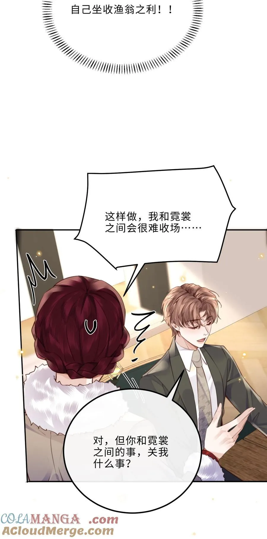 084 我的确不是什么好东西～ 第43页