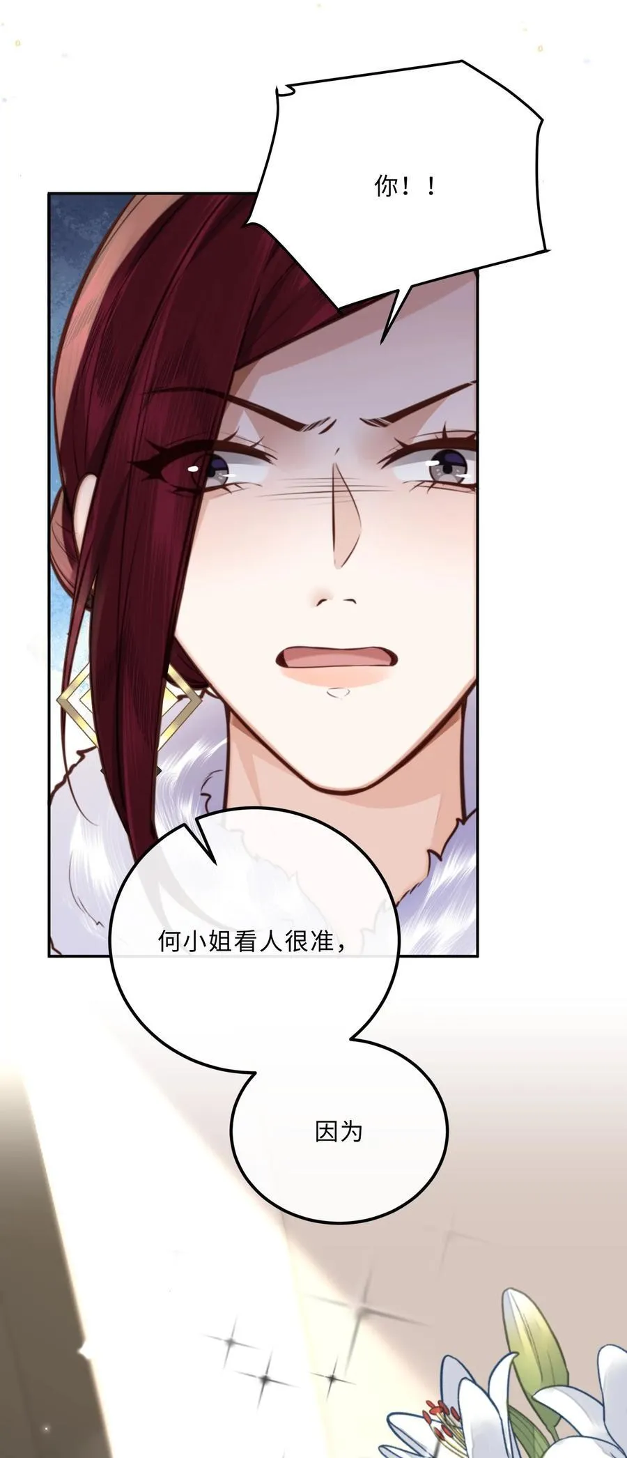 084 我的确不是什么好东西～ 第44页