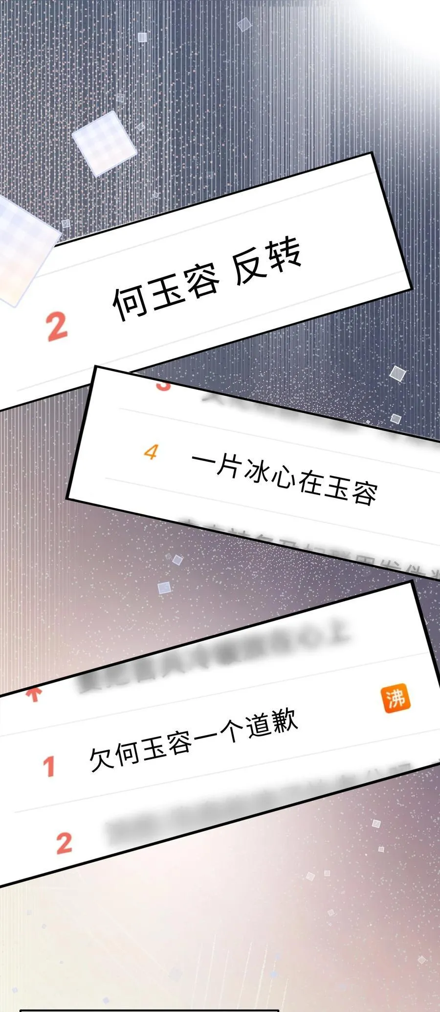 085 都是金兰殊的错！ 第14页