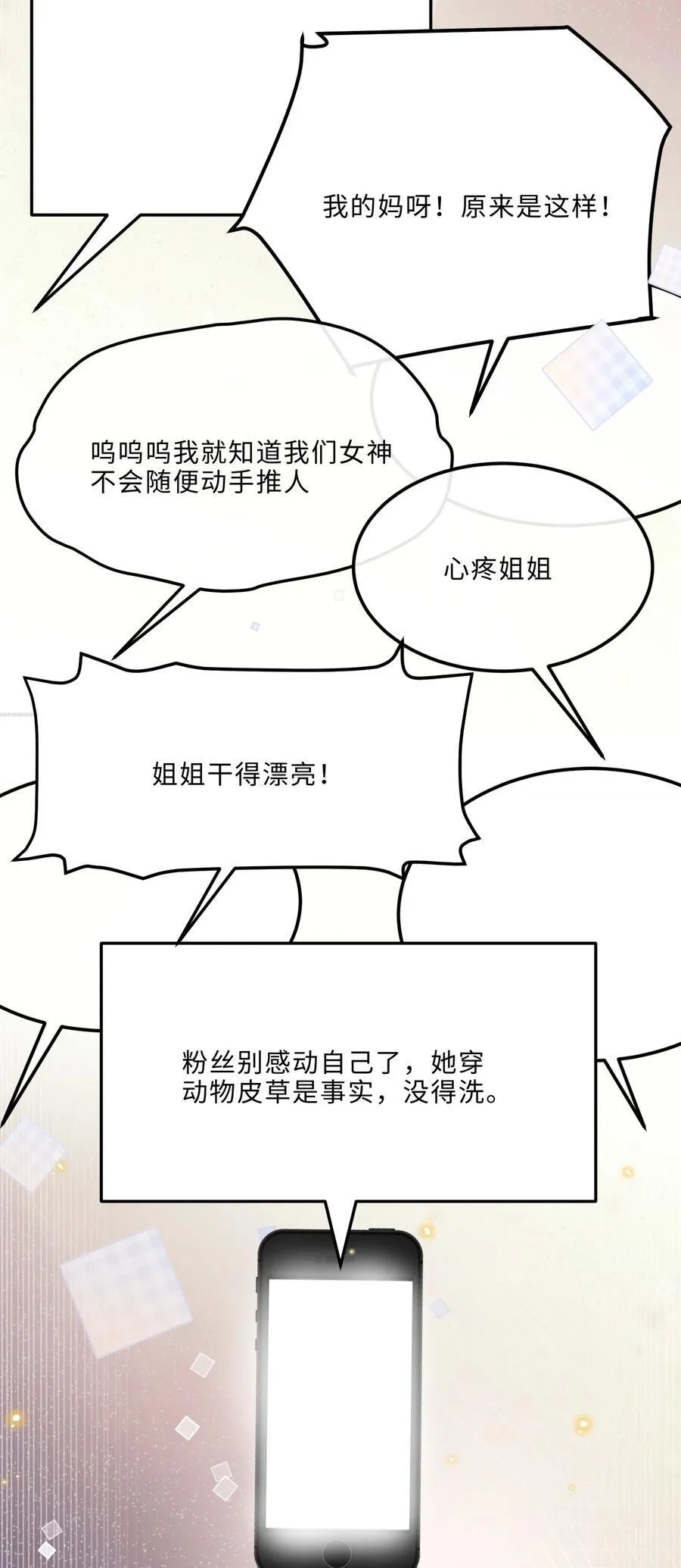 085 都是金兰殊的错！ 第15页