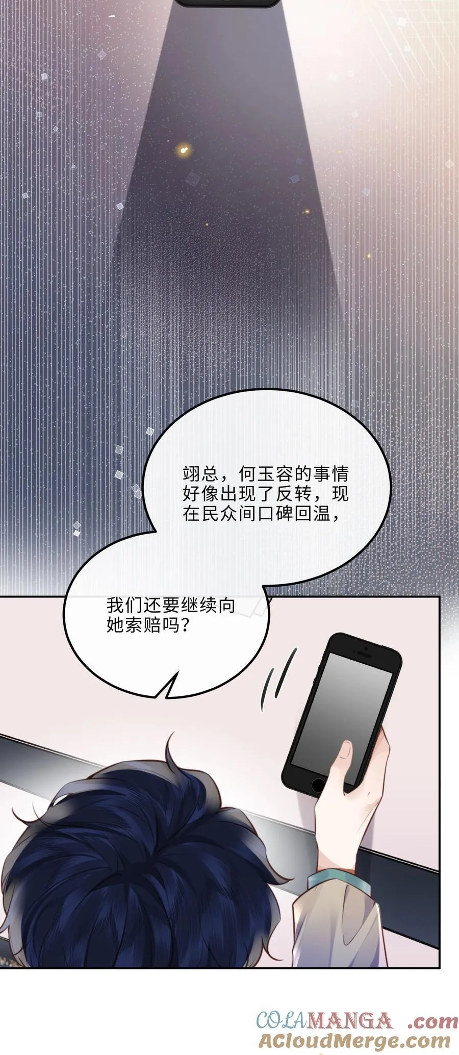 085 都是金兰殊的错！ 第16页
