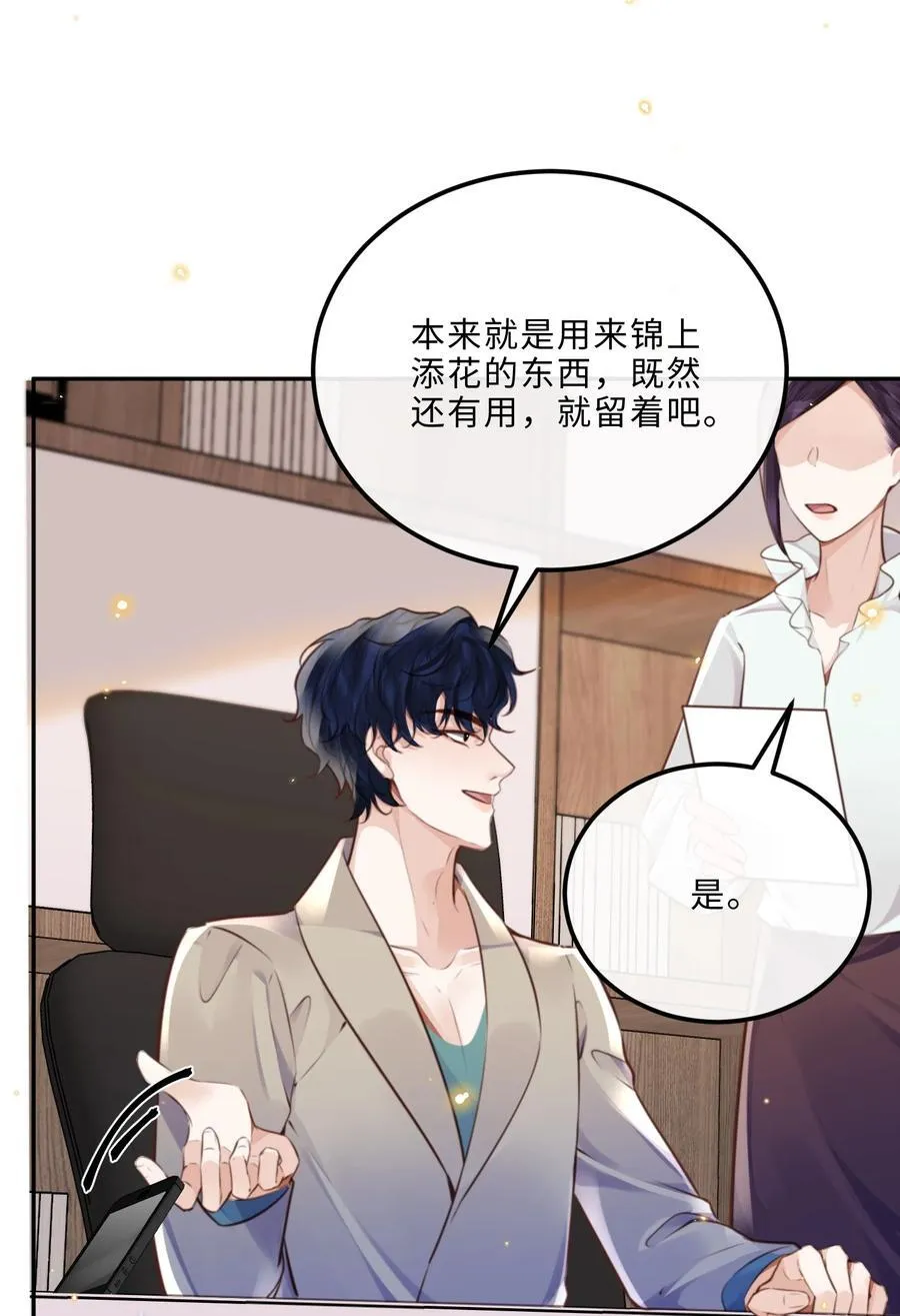 085 都是金兰殊的错！ 第17页