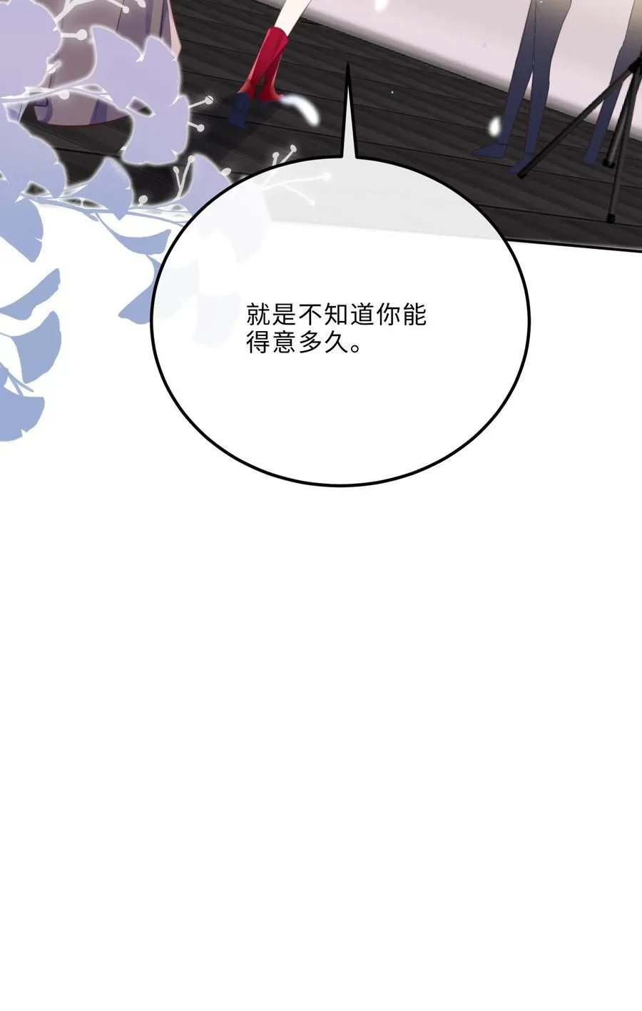 085 都是金兰殊的错！ 第23页