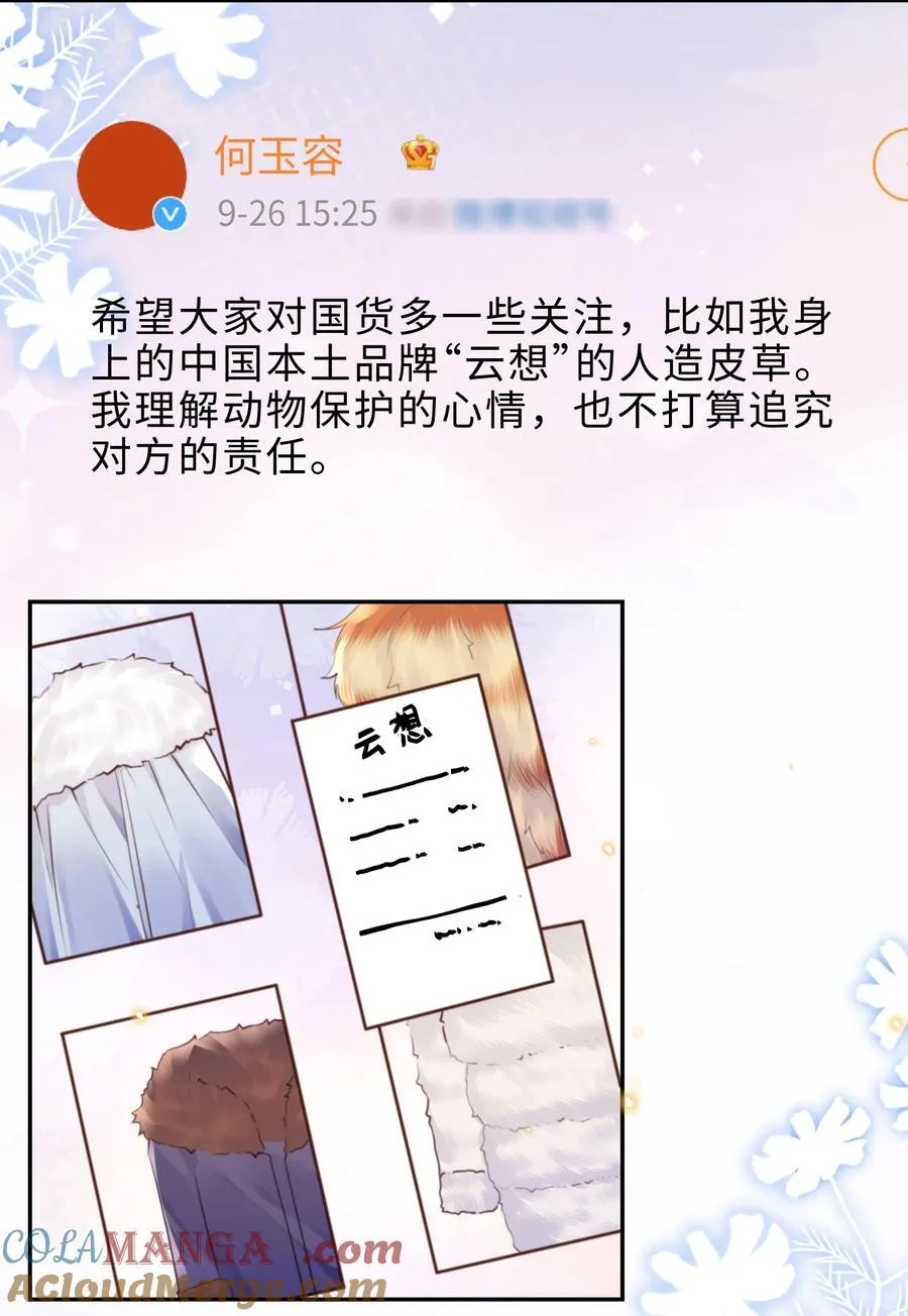 085 都是金兰殊的错！ 第25页