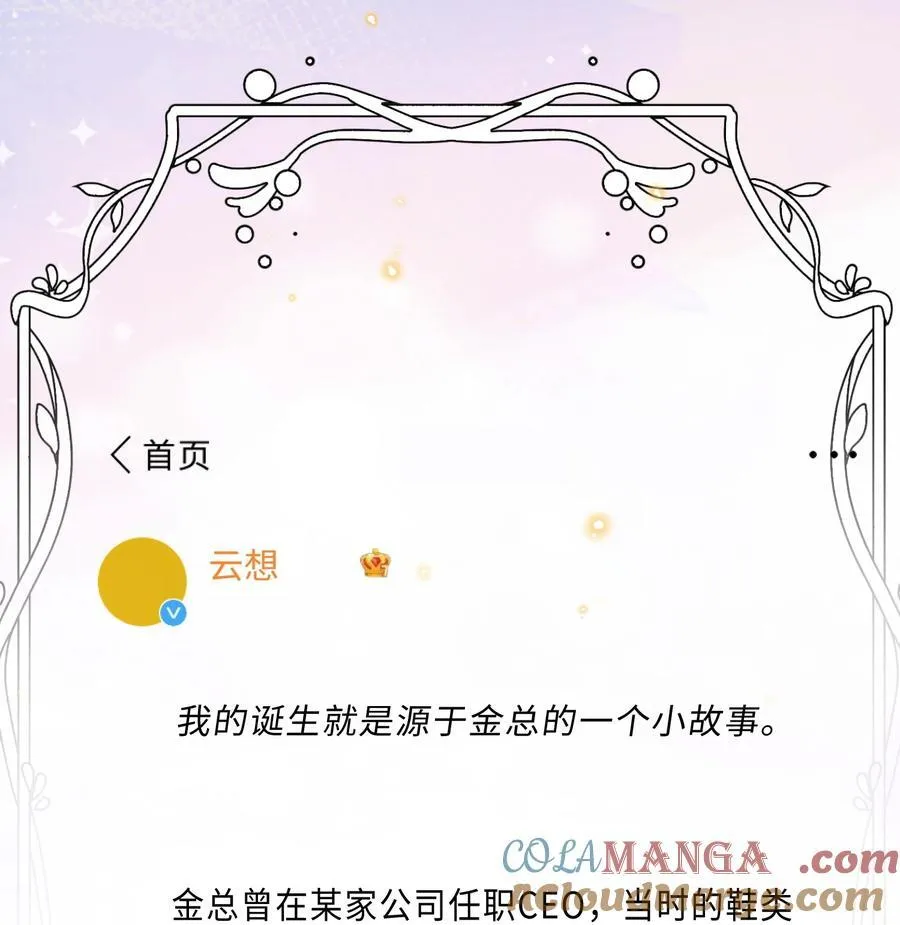 085 都是金兰殊的错！ 第31页