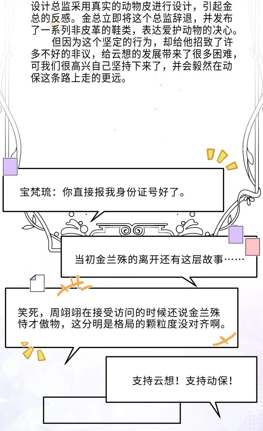 085 都是金兰殊的错！ 第32页